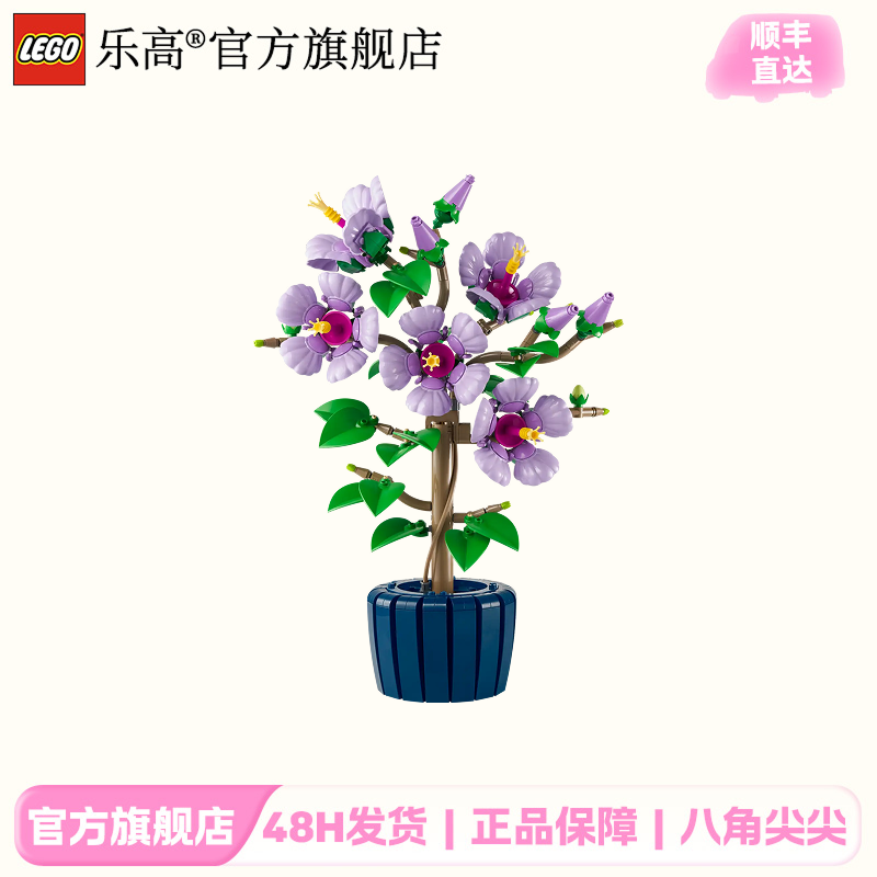 乐高积木花植系列10372芙蓉家居摆件