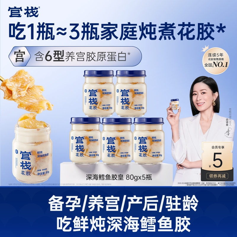 【鲜炖升级 深海鳕鱼胶皇】鲜炖深海花胶80g官栈滋补营养胶原蛋白zb