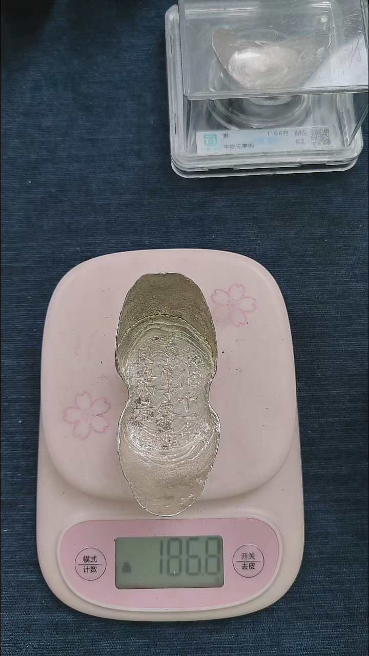 金属?太常寺祭祀银五两