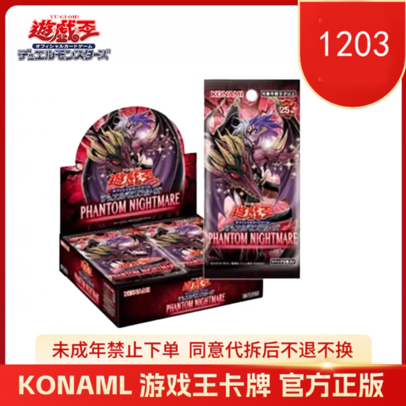 ko'na'mi游戏王1203日版单包平拆【直播代拆】