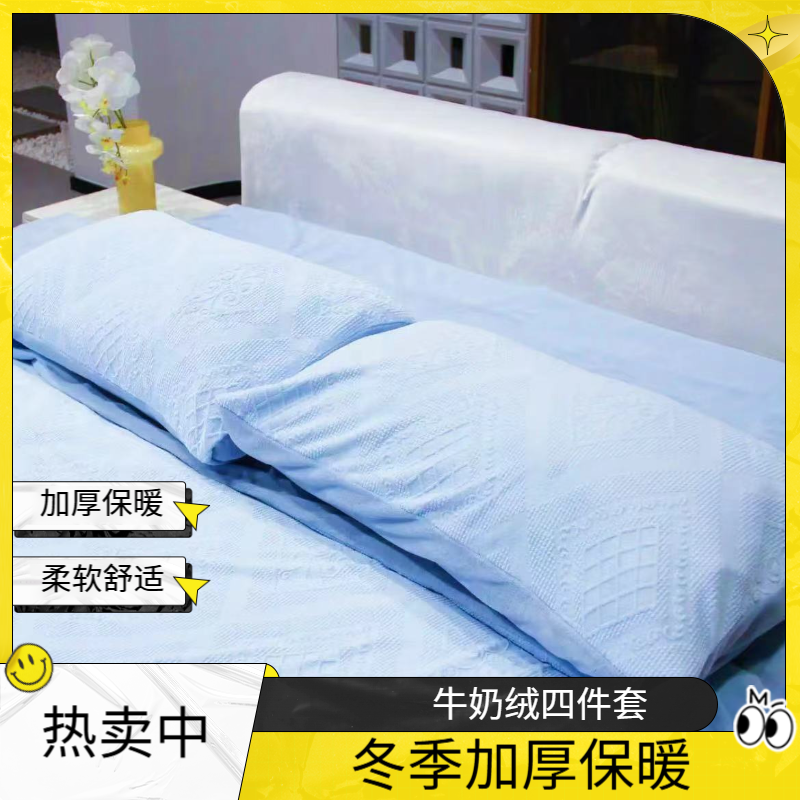 金太阳高端加厚拉夫格牛奶绒床上四件套冬季双面加绒w-bh010