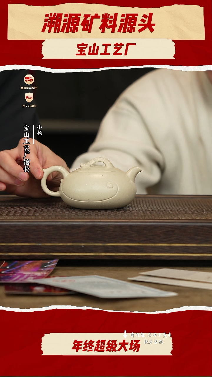 宝山工艺厂紫砂壶140