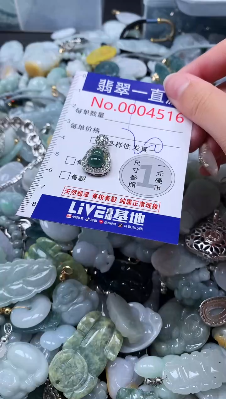【闪购商品】翡翠吊坠(不含链)未镶嵌4516