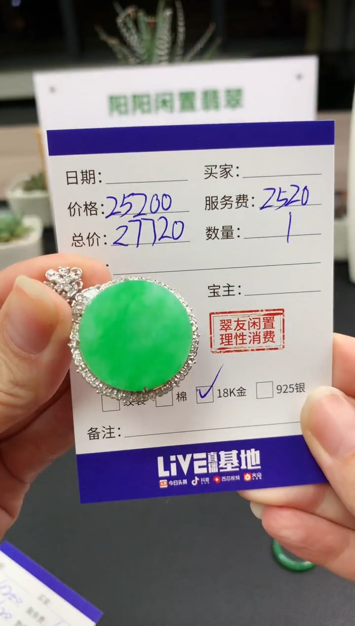 【闪购商品】翡翠吊坠(不含链)18K金镶嵌圆牌|25200+2520不退不换