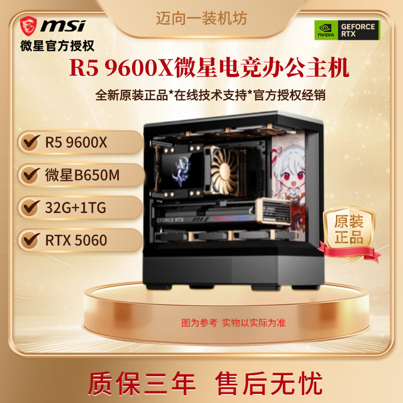 R5 9600X搭配RTX5060网游高帧超频主机爱国者小岚机箱海景房