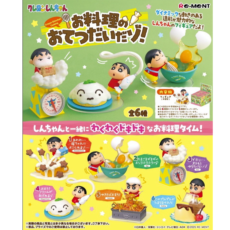 RE-Ment/日本蜡笔小新合集 微缩场景盲盒 正版授权日谷摆件（代拆）