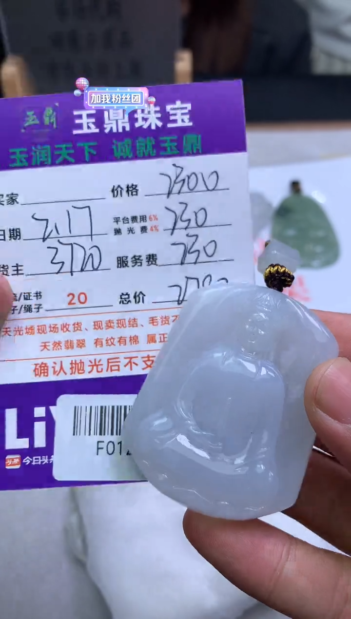 【闪购商品】定制翡翠未镶嵌---F0129532