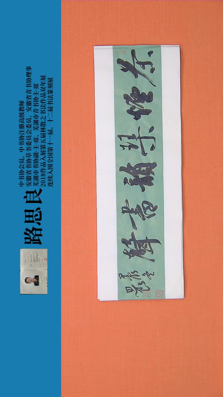 【闪购商品】书法书法作品76路思良精品书法68*23