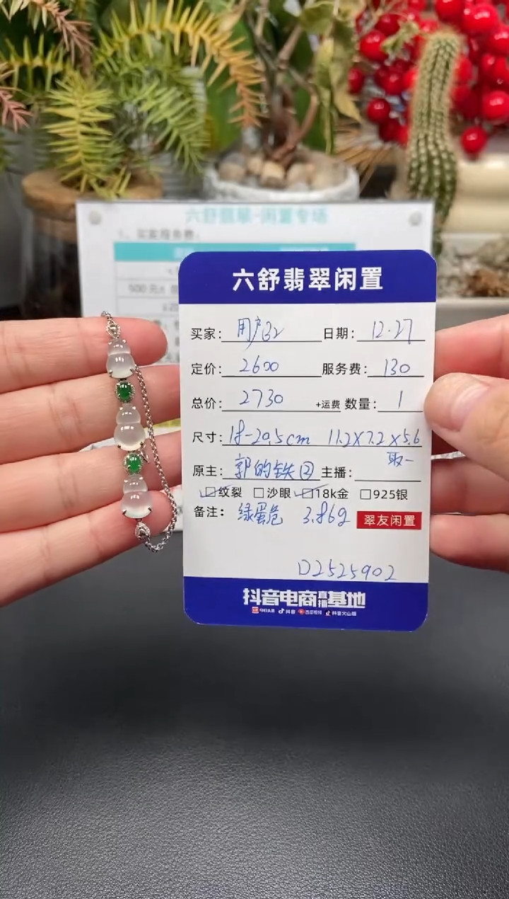 18K金镶嵌手链翡翠用****0D2525902