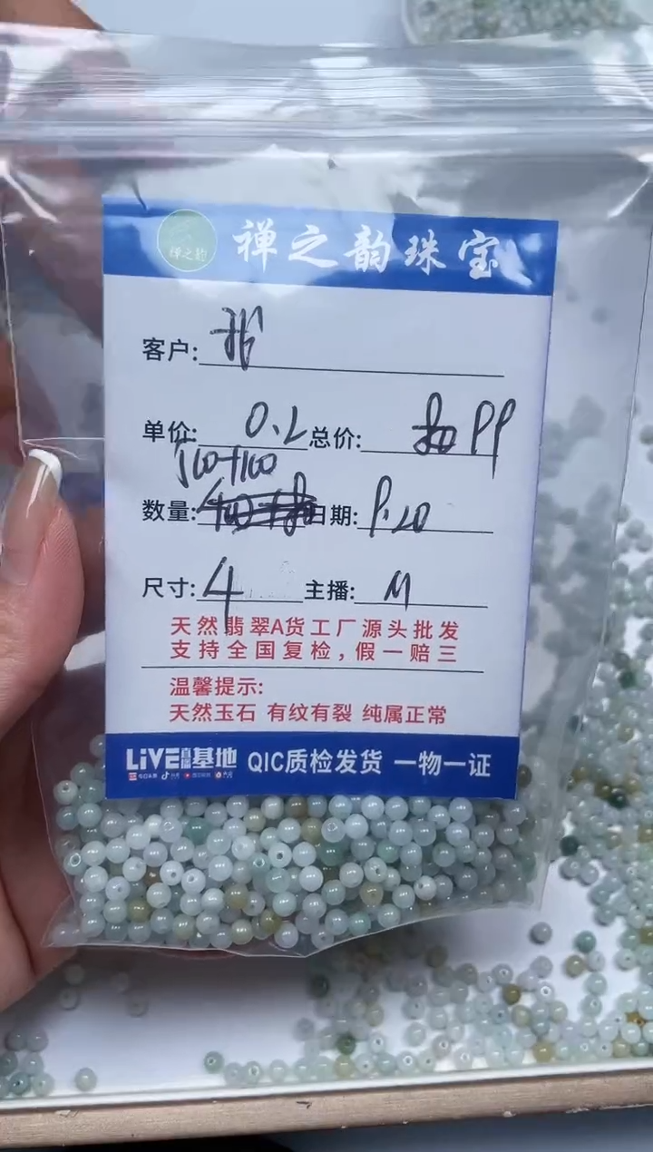 散珠翡翠我****想Q1缅料卡约4.0±0.2mm500颗多样性发自选