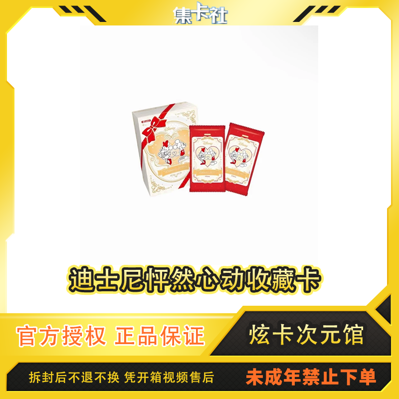 card.fun/集卡社Oi 集卡社迪士尼怦然心动-收藏卡牌（代拆）