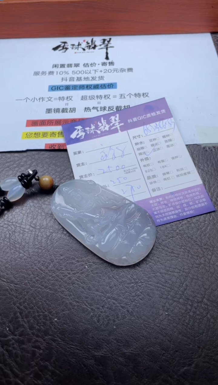 颈饰未镶嵌翡翠19331117017HHHH