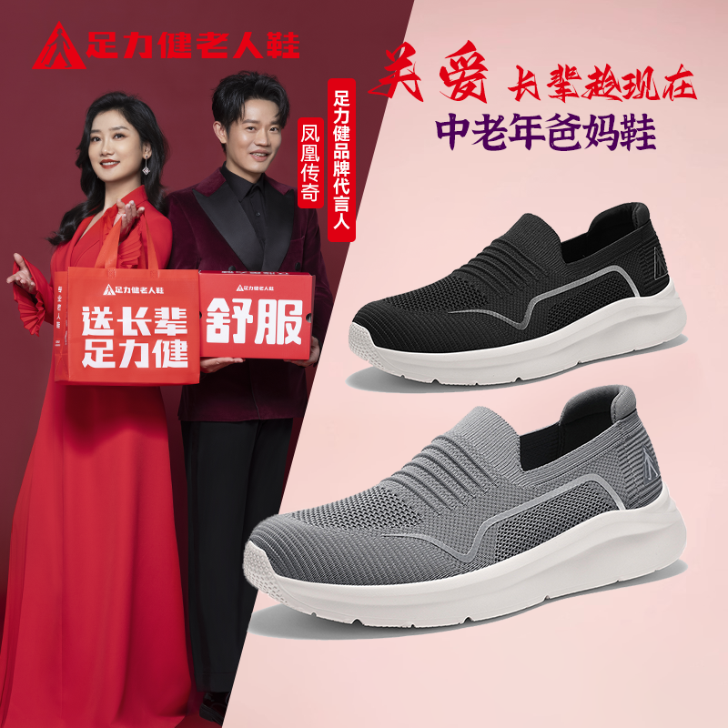 足力健2025新款一脚蹬爸爸男鞋老人防滑健步鞋透气散步闪穿单鞋男