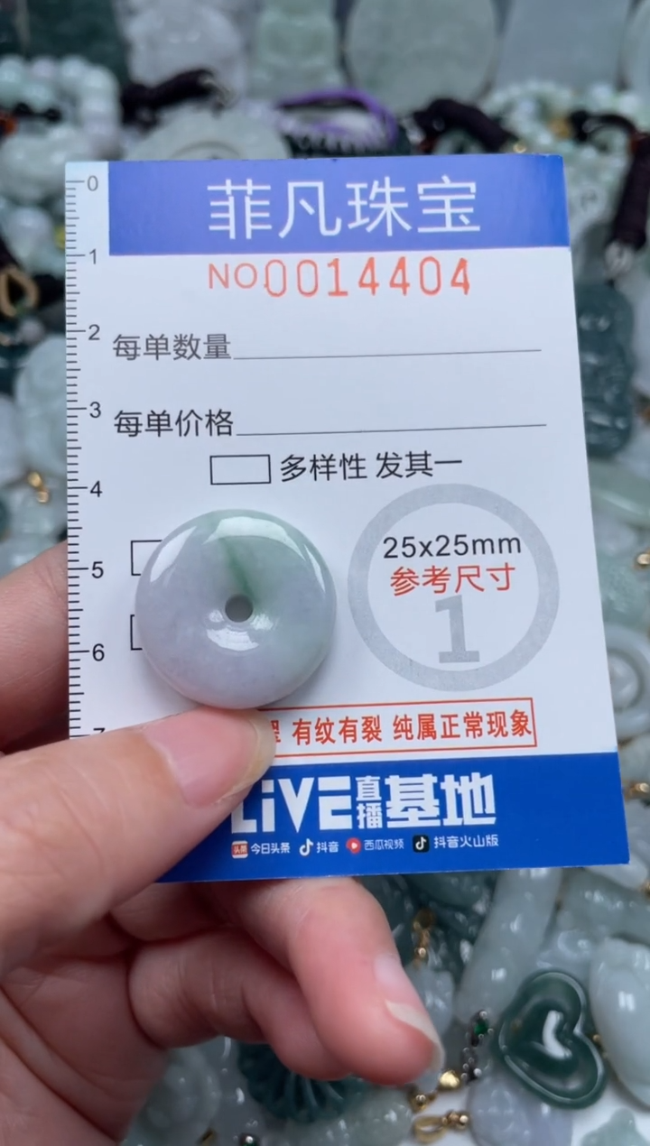 颈饰未镶嵌翡翠14404
