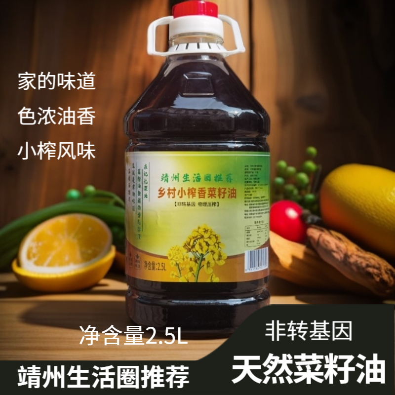 【乡村小榨香菜籽油】靖州生活圈推荐纯香菜油自然营养2.5L/5L包邮
