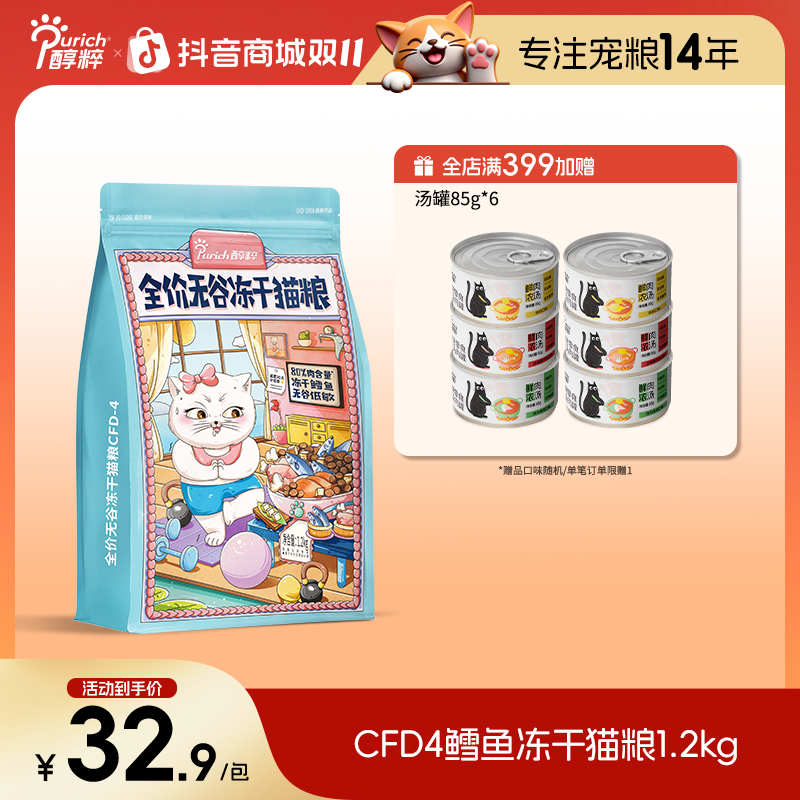 醇粹FD系列猫粮全价鳕鱼冻干高肉营养增肥发腮