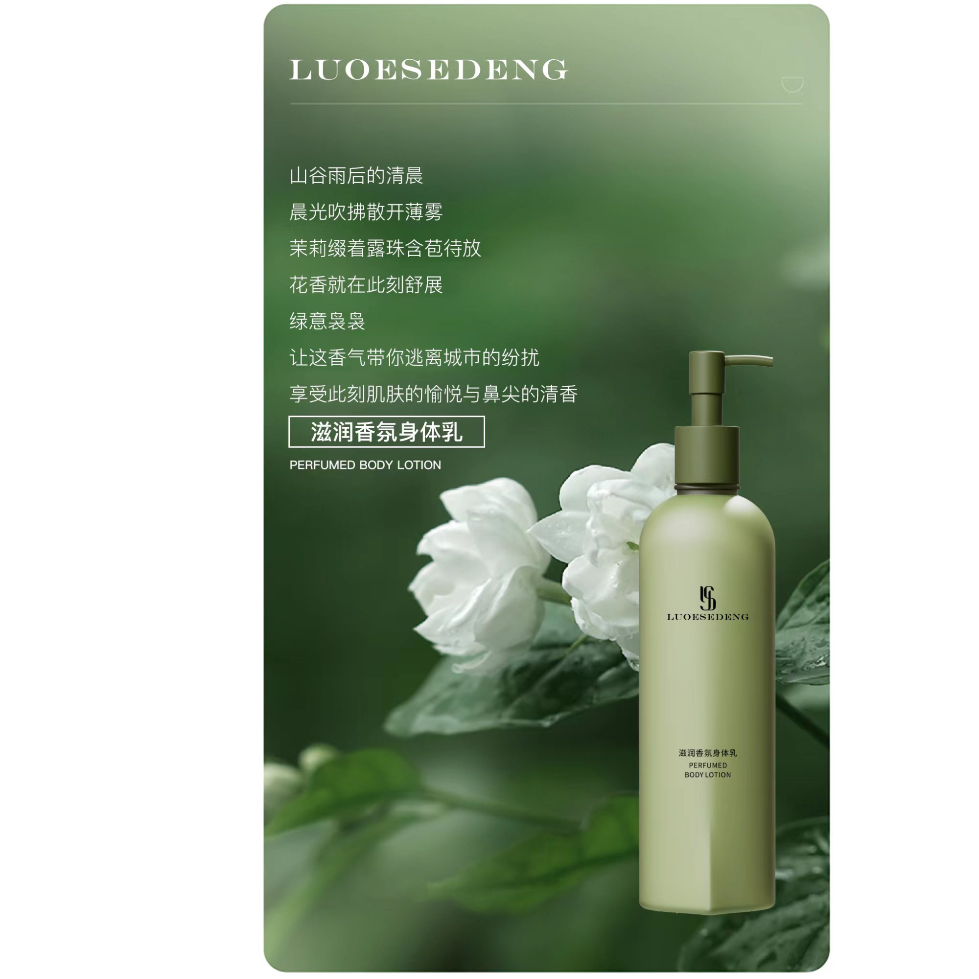 【法国路易家】植物补水香氛身体乳