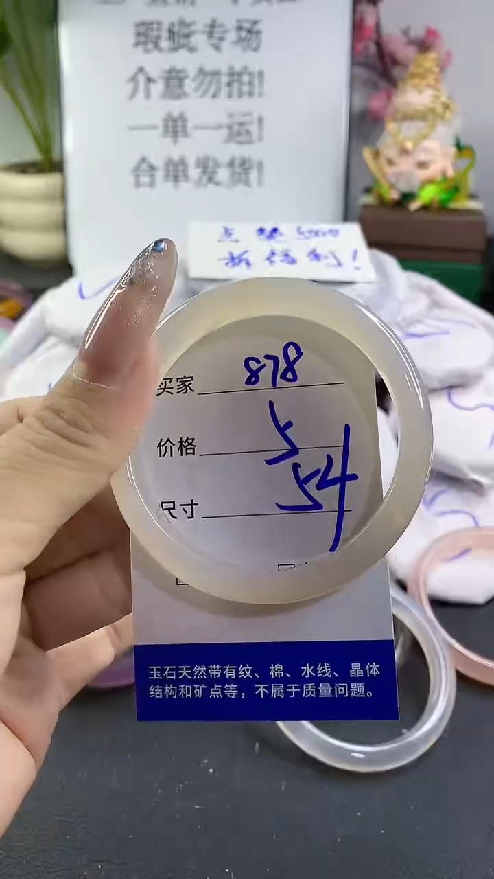 玛瑙/玉髓手镯未镶嵌878