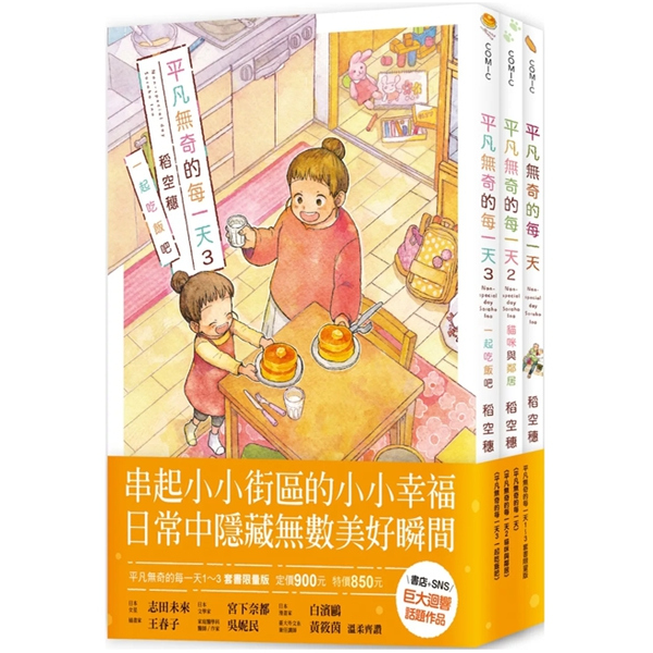 预售【外图台版】平凡无奇的每一天1-3套书限量版 / 十羽文化