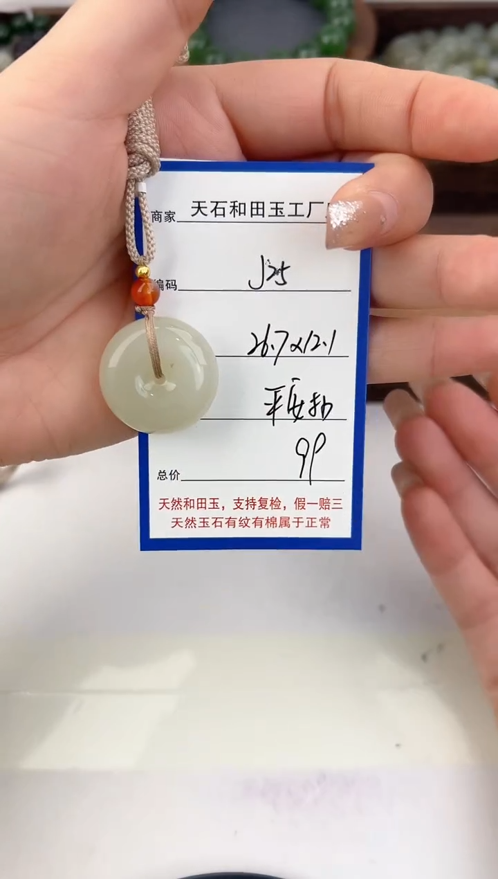 吊坠(赠链)未镶嵌和田玉25颜色微差无瑕疵