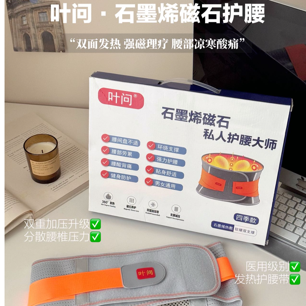 叶问品牌石墨烯磁石护腰带透气