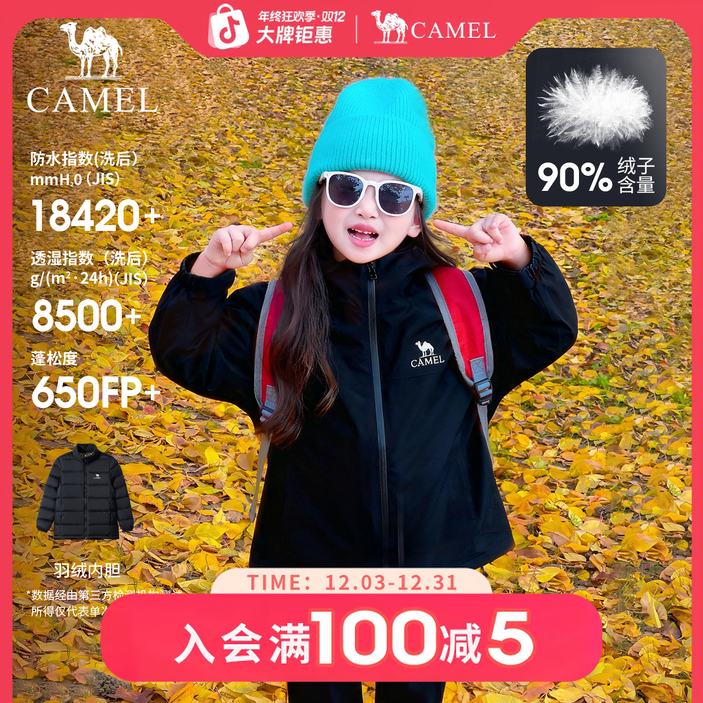 【萌乐|羽绒内胆】骆驼儿童冲锋衣三合一可拆卸保暖羽绒服外套6130