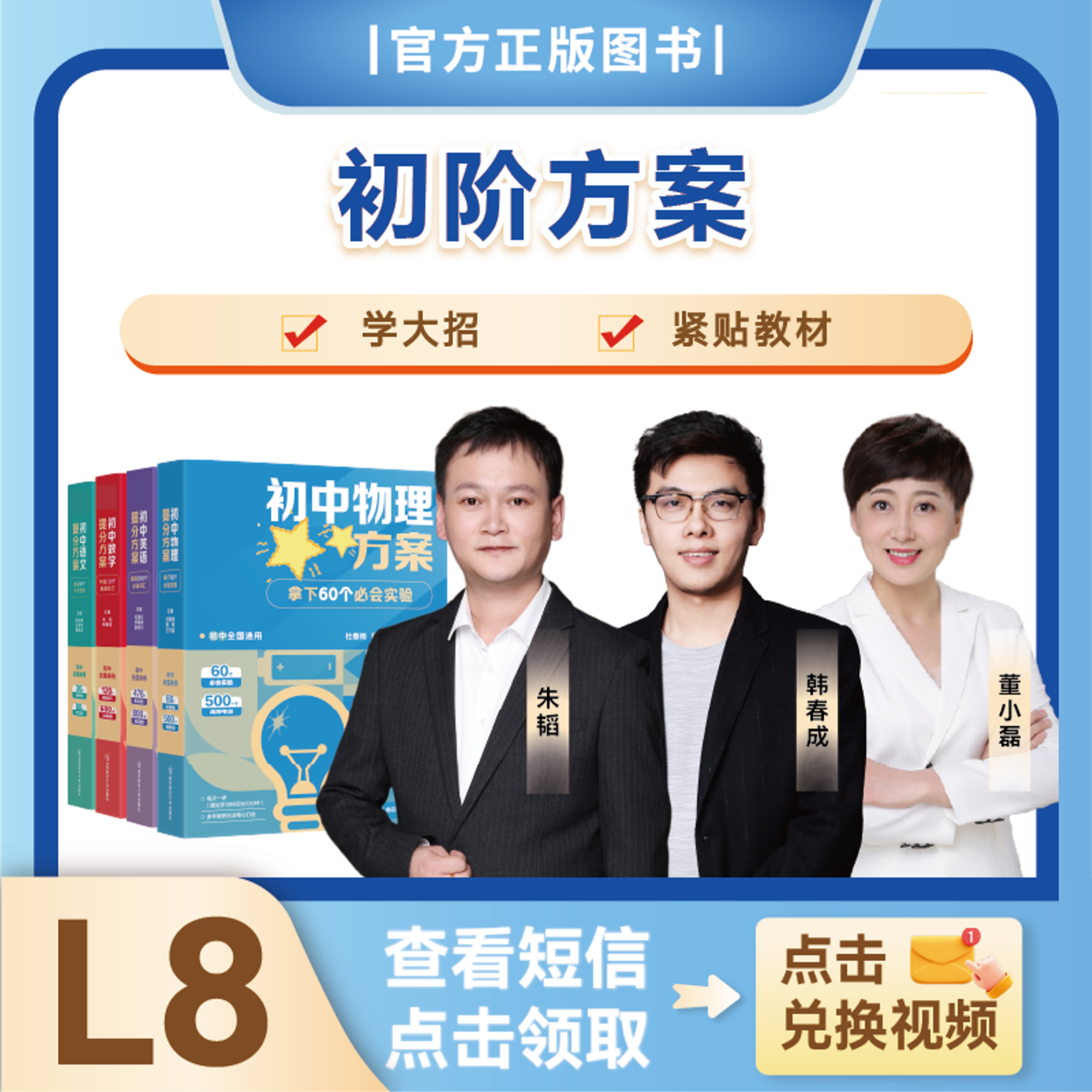 【原学而思】L8（12月）配套方案宝盒全国