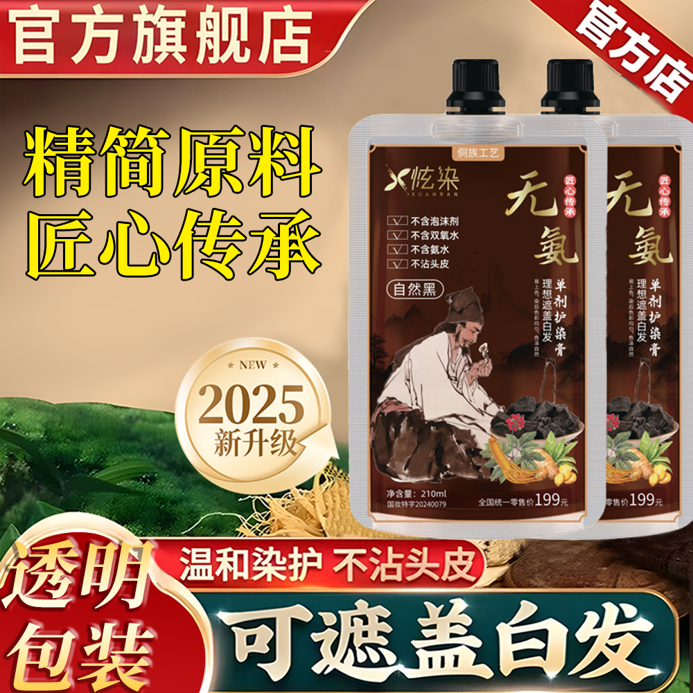 炫染正品手工熬制单剂护染膏 透明包装 安全可见 自己在家染DZ6