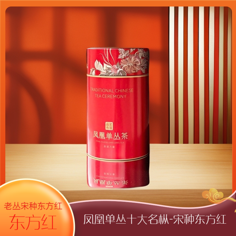 「岳丛记」潮州凤凰单丛茶宋种东方红黄枝香气馥郁回甘力道足茶叶