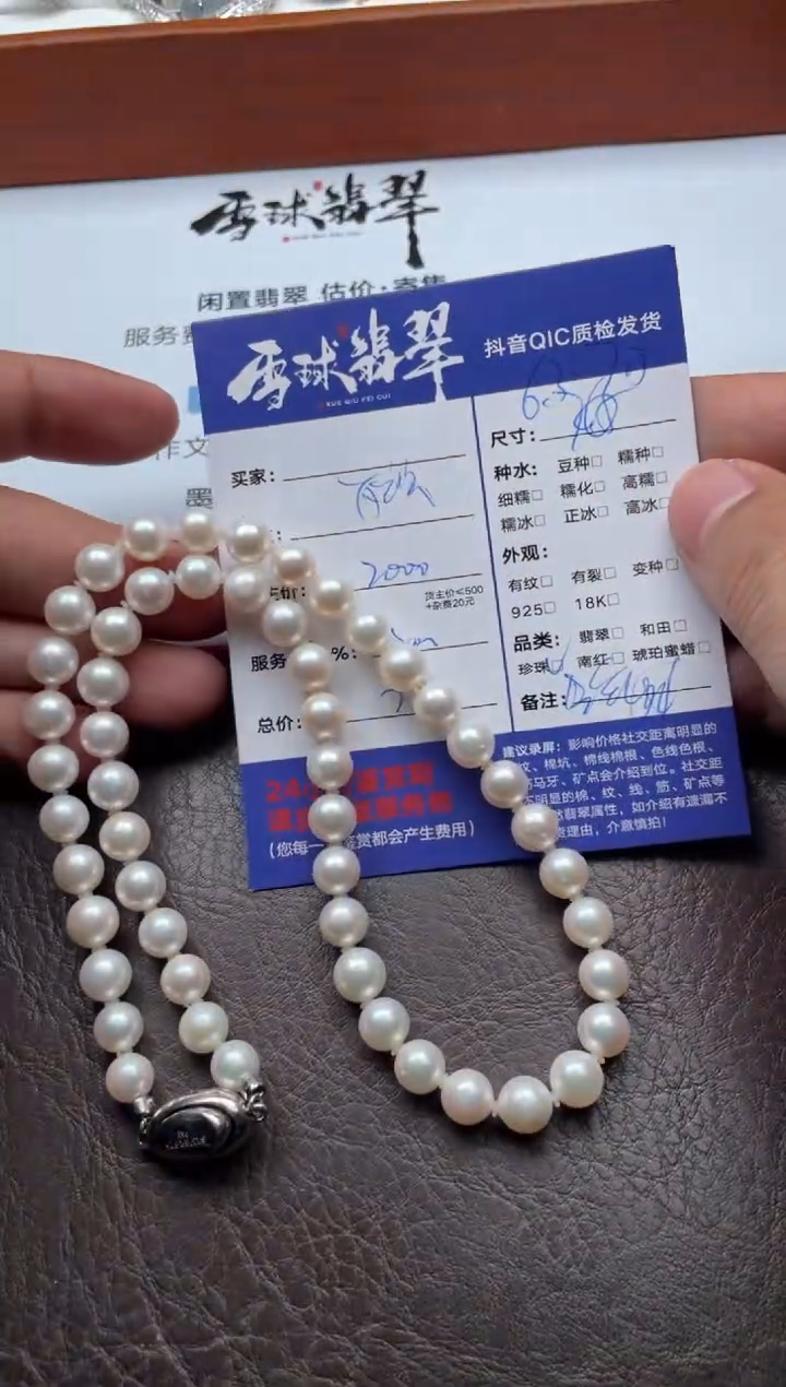 颈饰未镶嵌海水珍珠哒**哒17661027179