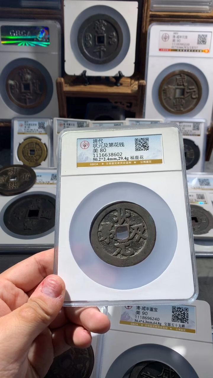 【闪购商品】铜大晟泉藏古钱币状元及第