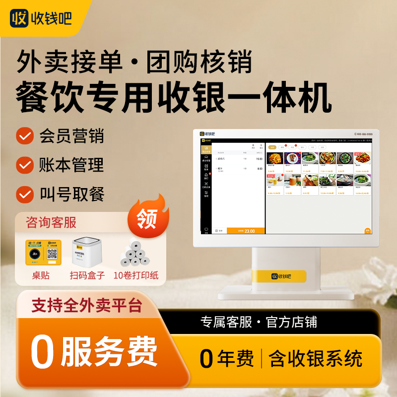 标准版正餐收钱吧收银机收银系统奶茶餐饮扫码点单一体收银机
