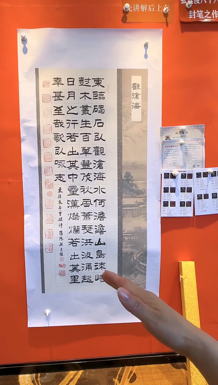 【闪购商品】书法张廷俊老师《观沧海》