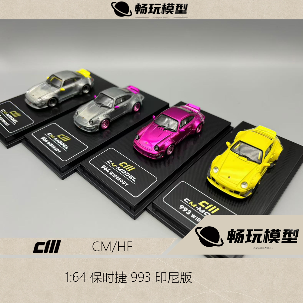 CM/HF  1/64 保时捷 993 WIDEBODY 印尼版 汽车模型