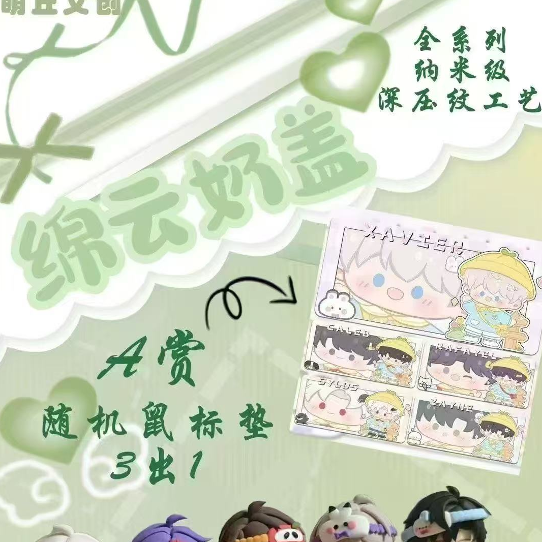 【萌丘文创】绵云奶盖恋与深空香片