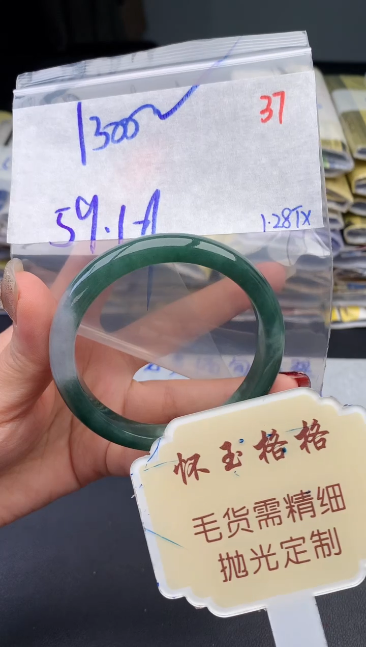 【闪购商品】定制翡翠未镶嵌毛货需精细抛光+37手镯1件+1300元