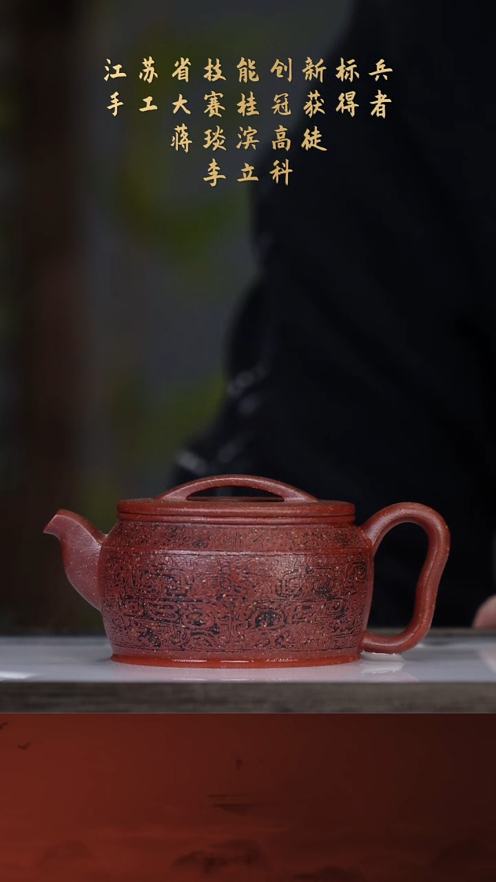 【闪购商品】紫砂茶壶李立科13-26汉瓦 红降坡190cc