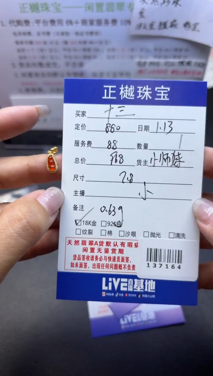 【闪购商品】翡翠挂件18K金镶嵌ZYZB-137164