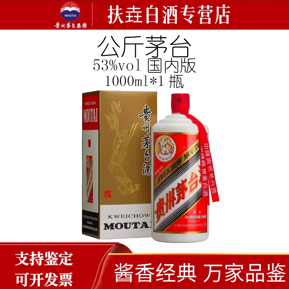 KWEICHOW MOUTAI/贵州茅台公斤茅台酱香型白酒53度1000ml装53度