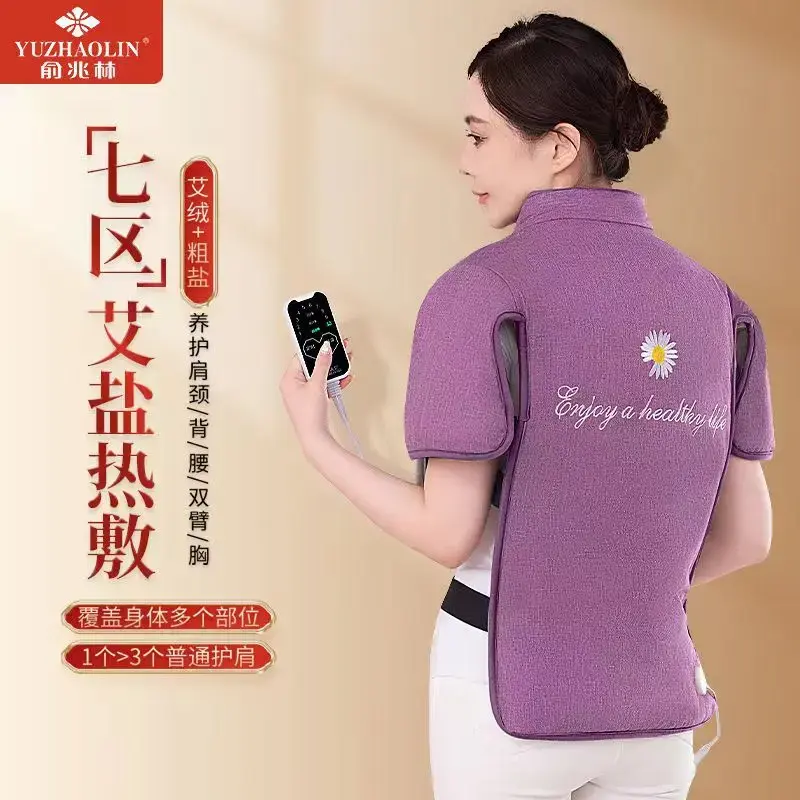 YUZHAOLIN/俞兆林海盐热敷袋马甲艾灸电加热热敷包护肩颈背腰腹肚