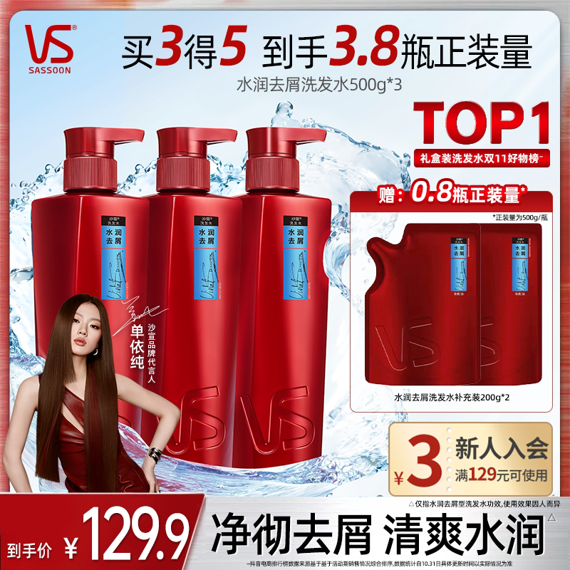 【单依纯同款】沙宣VS去屑柔顺家庭大容量高级洗发水水润去屑洗头膏