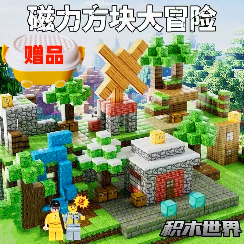 【赠桶】磁力方块积木世界百变磁铁立体拼接益智拼装玩具幼儿园