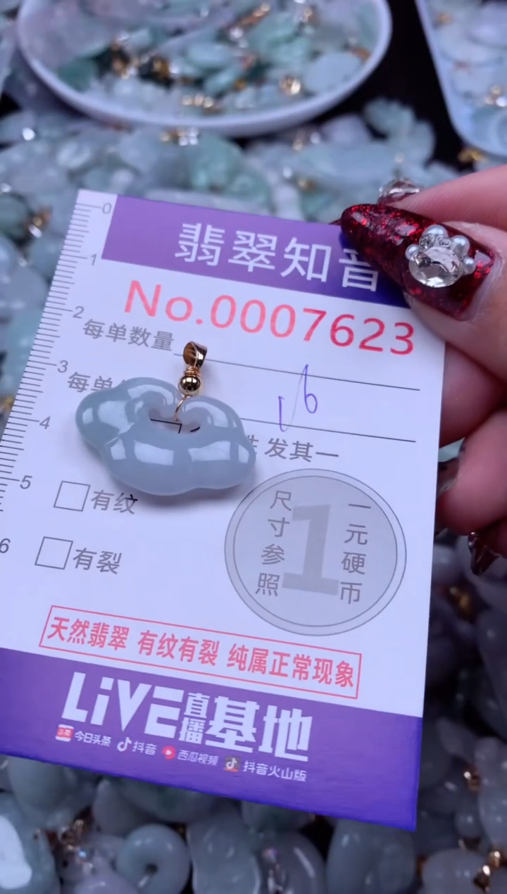 吊坠(不含链)未镶嵌翡翠7623