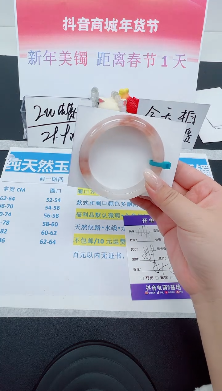 【闪购商品】石英质玉手镯未镶嵌编号：114--55.9圈 桃花酿