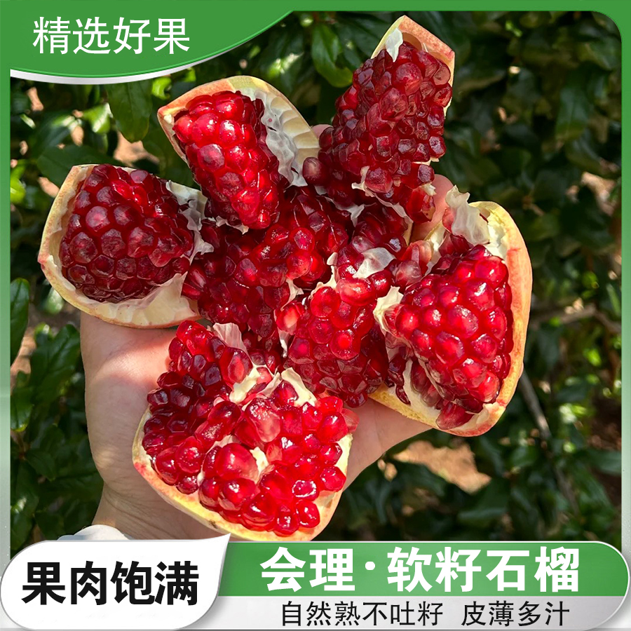 【软籽石榴】突尼斯软籽石榴爆甜新鲜水果产地直发