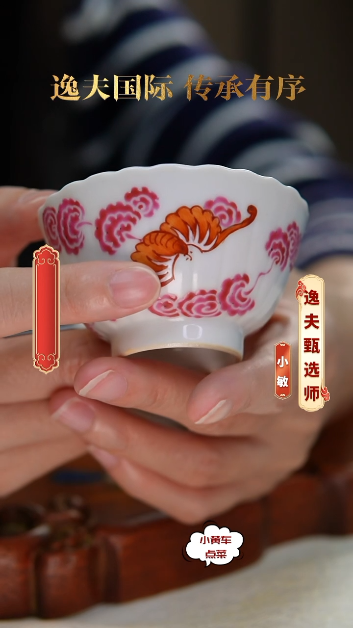 清杯516矾红彩洪福齐天菊瓣杯 单只