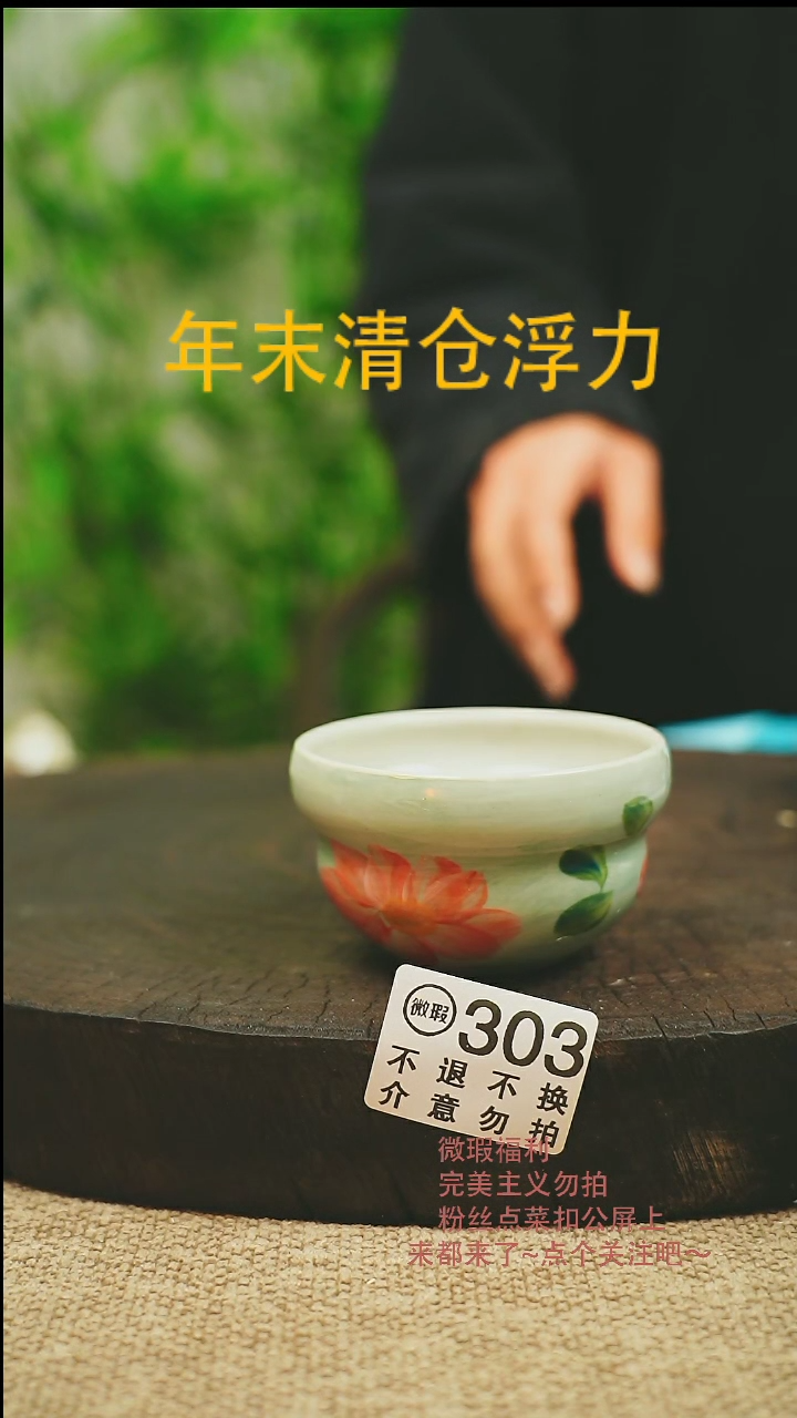 【闪购商品】微瑕景德高温釉下彩303