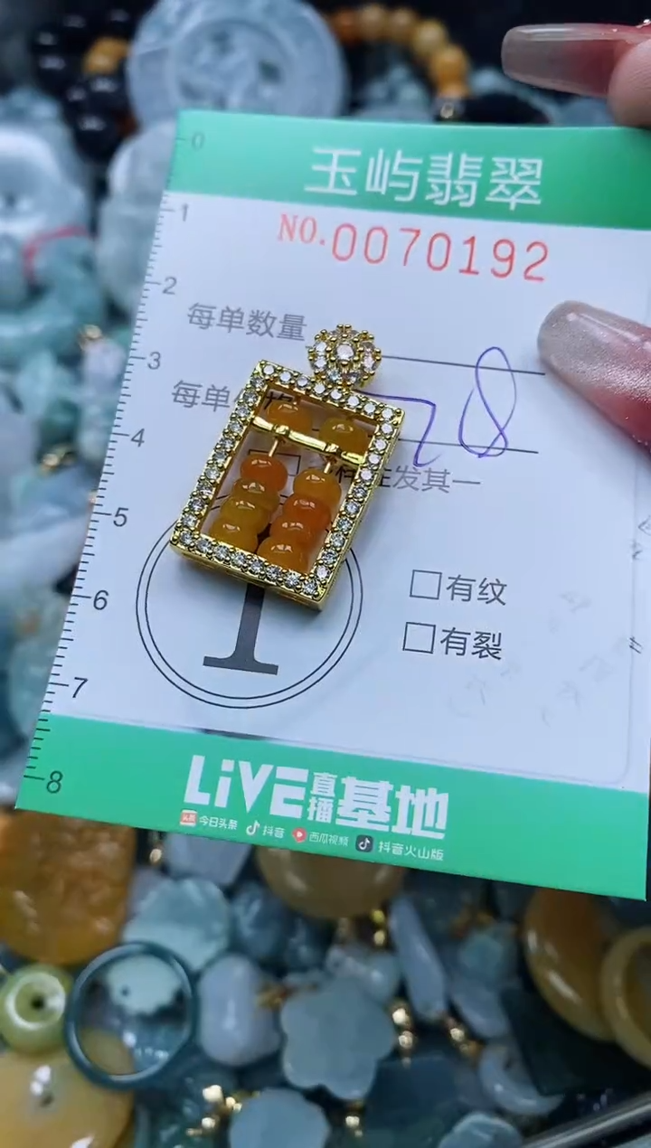 【闪购商品】翡翠颈饰未镶嵌闪购0070192