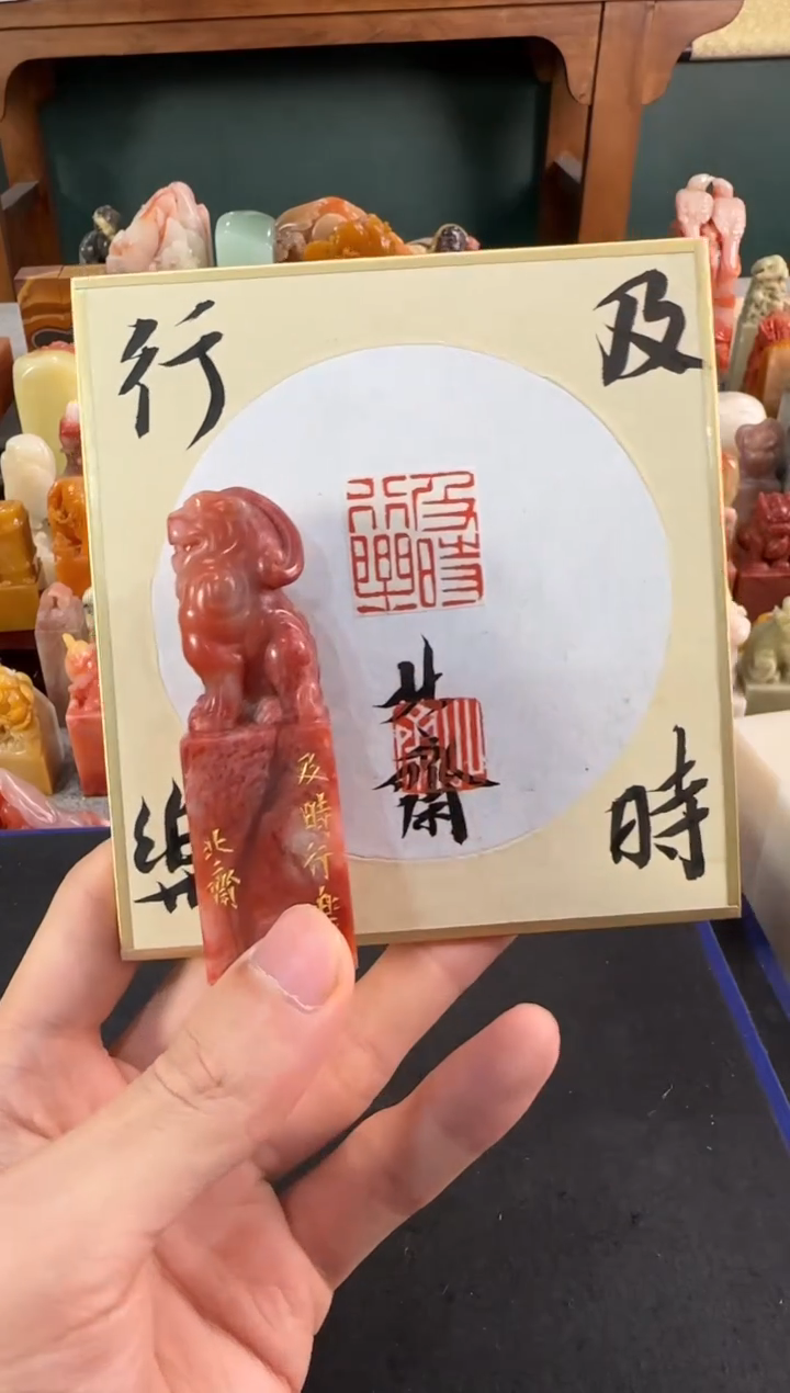 【闪购商品】青田石印石北斋及时行乐