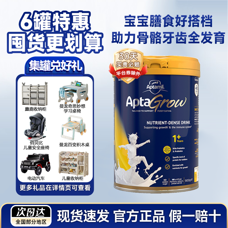 【爱他美成长奶粉1+段】精准营养幼儿儿童成长奶粉搭配辅食 1岁以上